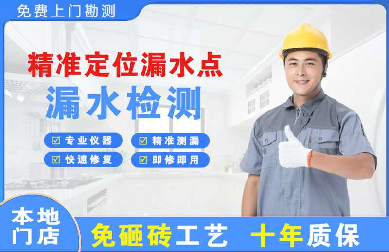广州白云区精准测漏点