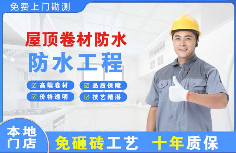 广州白云区屋顶卷材防水